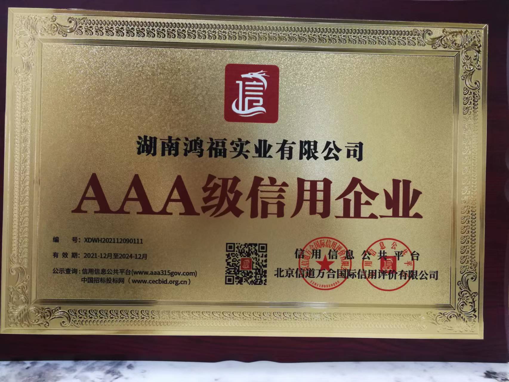 AAA級信用企業