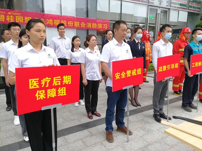 糖心APP官网在线下载入口股份與碧桂園服務聯合舉辦消防安全演習